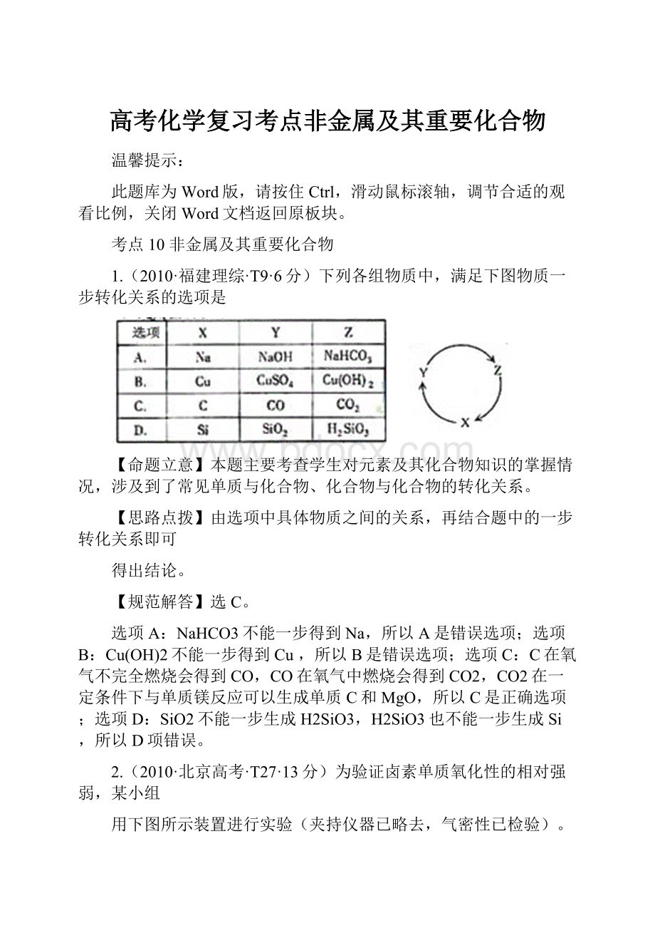 高考化学复习考点非金属及其重要化合物.docx_第1页