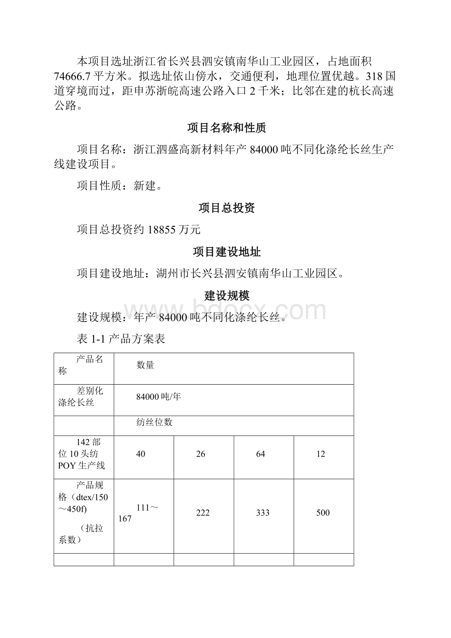 浙江泗盛高新材料.docx_第2页