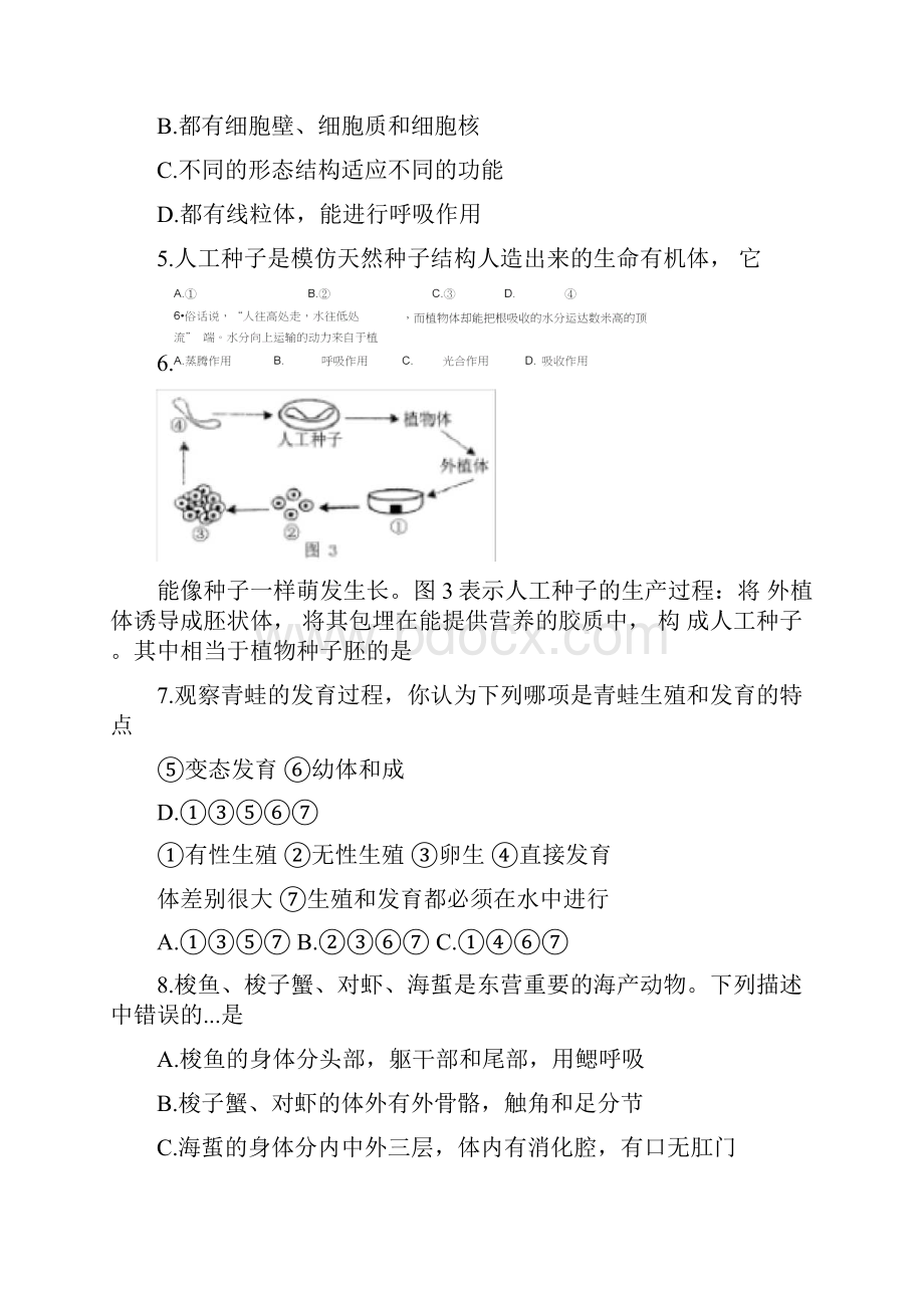 初中学业水平模拟考试生物试题含答案.docx_第3页