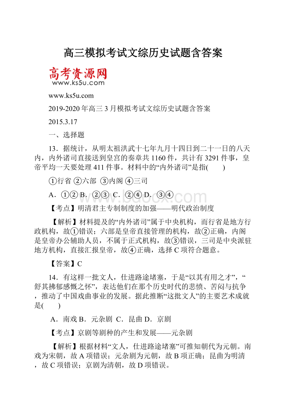 高三模拟考试文综历史试题含答案.docx