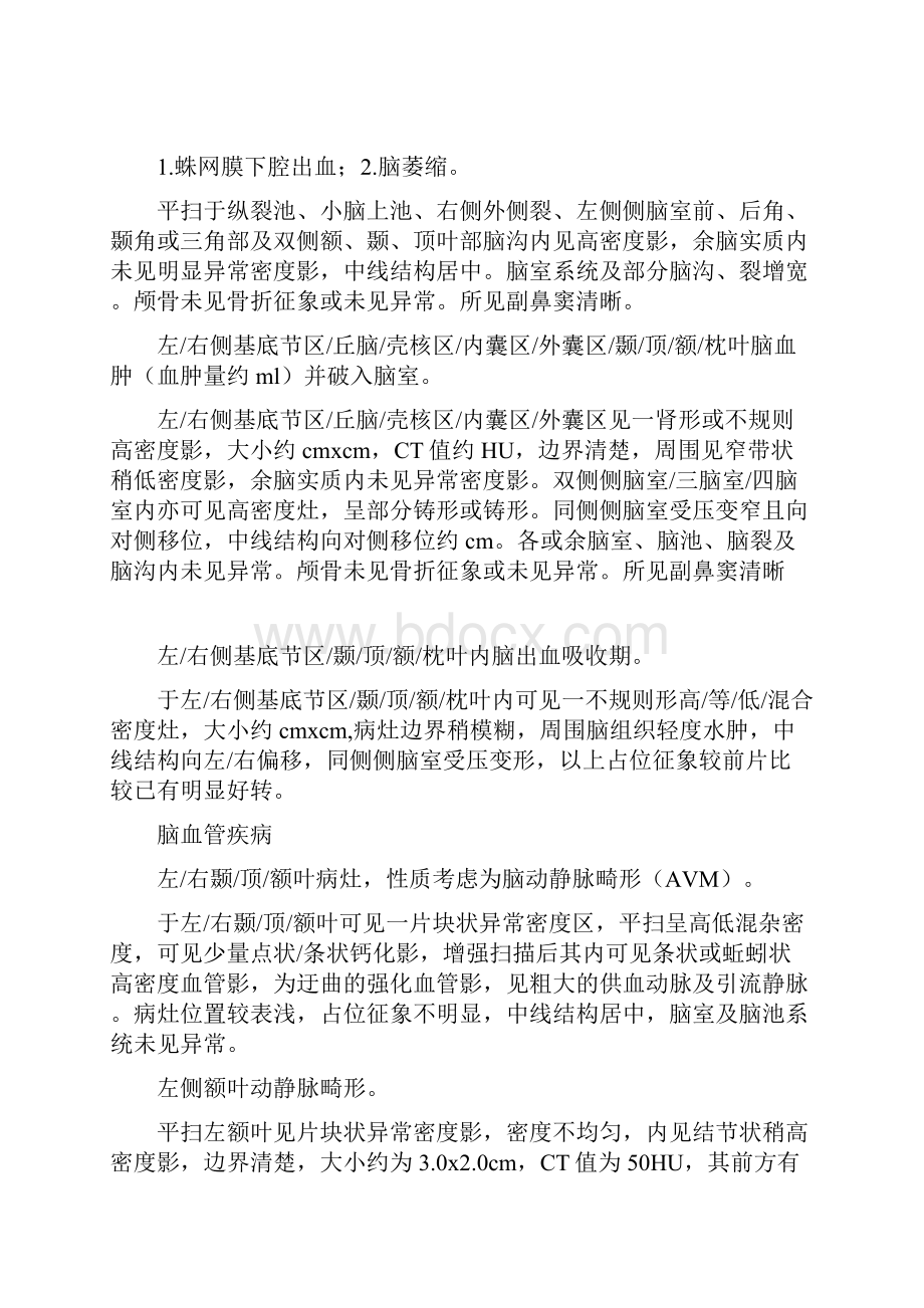 CT诊断报告模板完成.docx_第2页