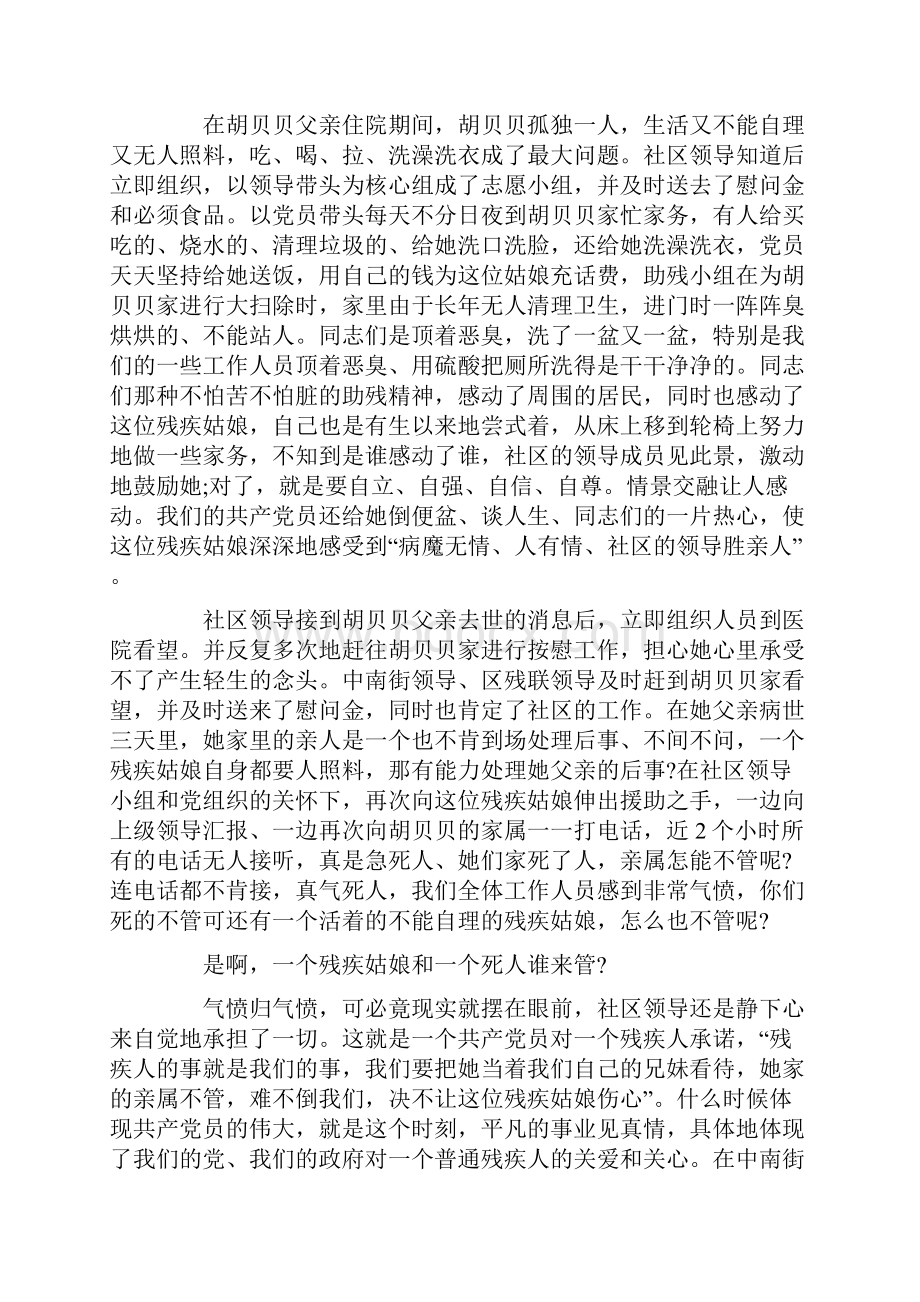 残疾人励志演讲稿800字范文.docx_第3页