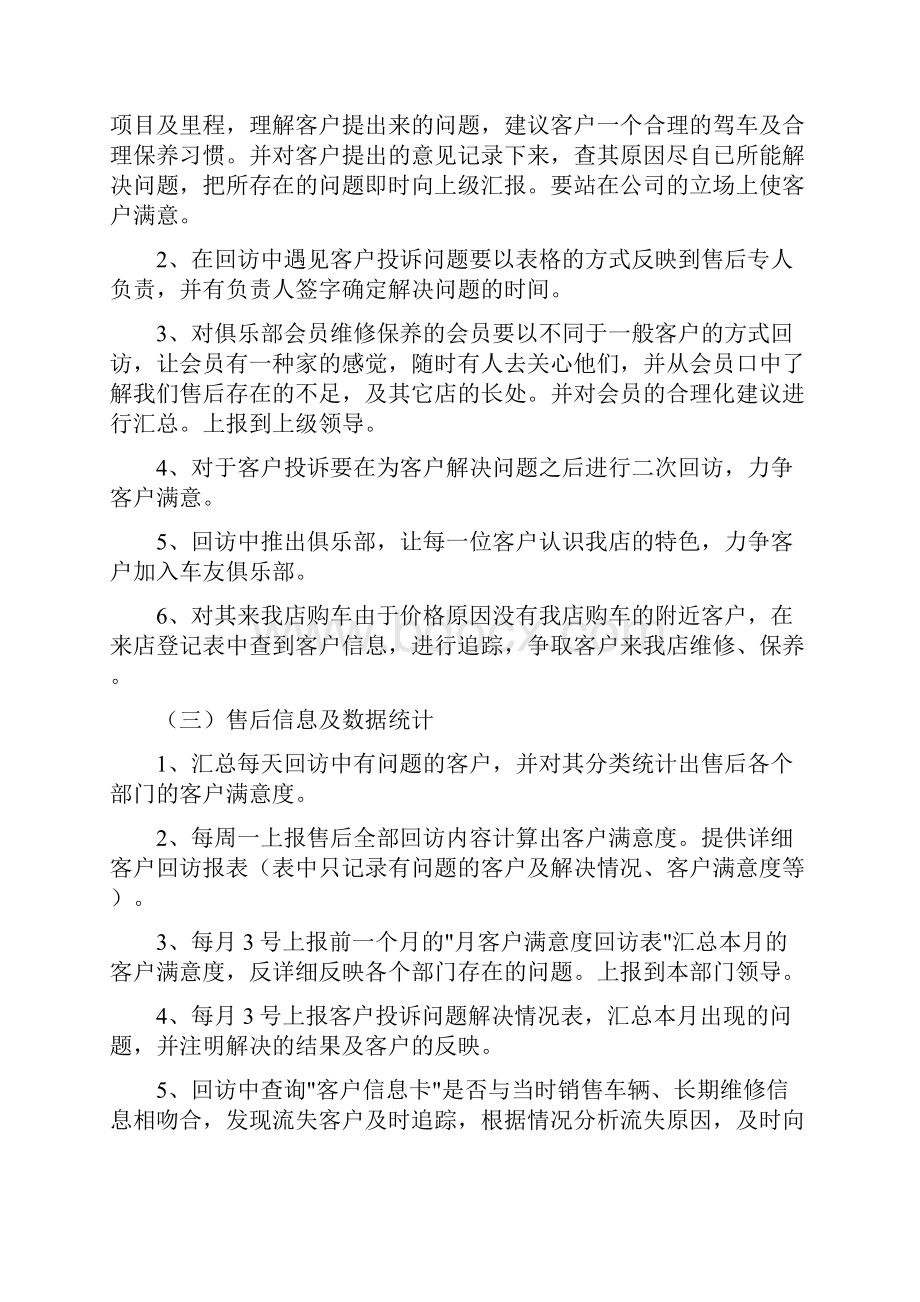 汽车4S店维修售后信息员岗位职责多篇.docx_第2页