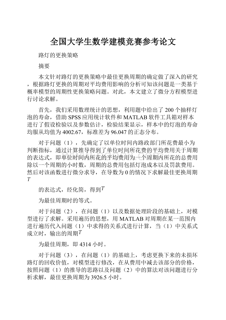 全国大学生数学建模竞赛参考论文.docx