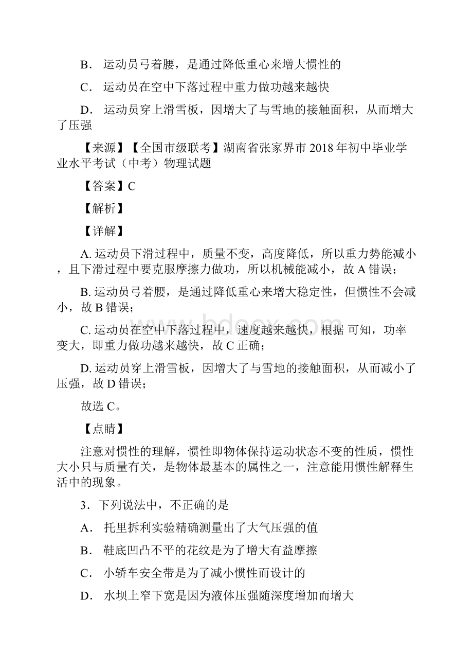 压强和浮力带解析中考物理试题分类汇编第四期.docx_第2页