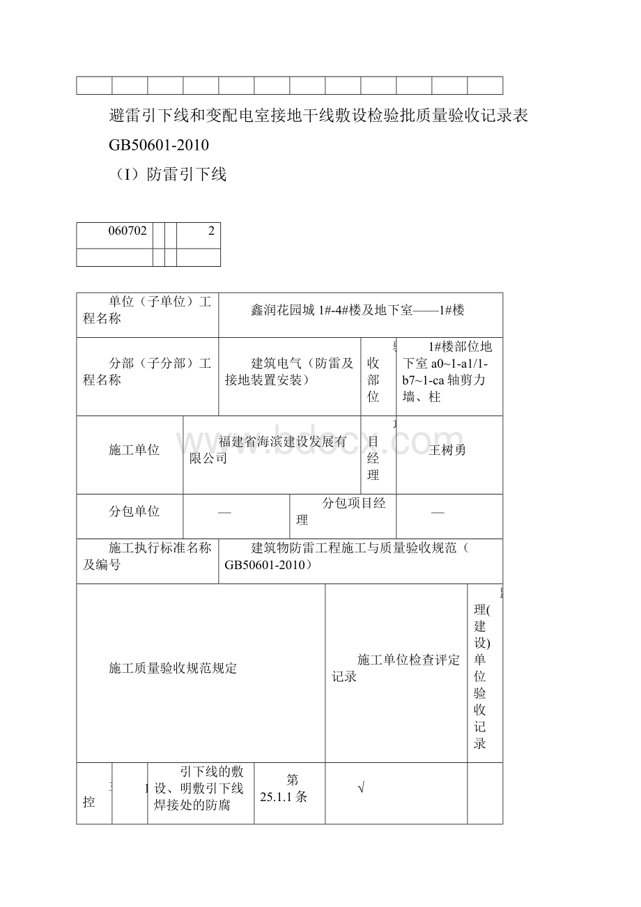 避雷引下线DOC.docx_第3页