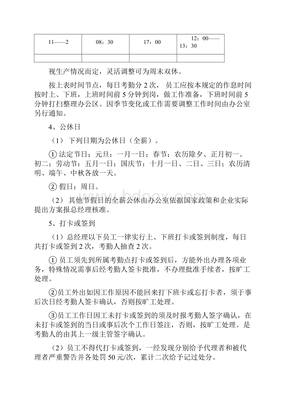 考勤劳动合同福利社保管理规定范文.docx_第2页