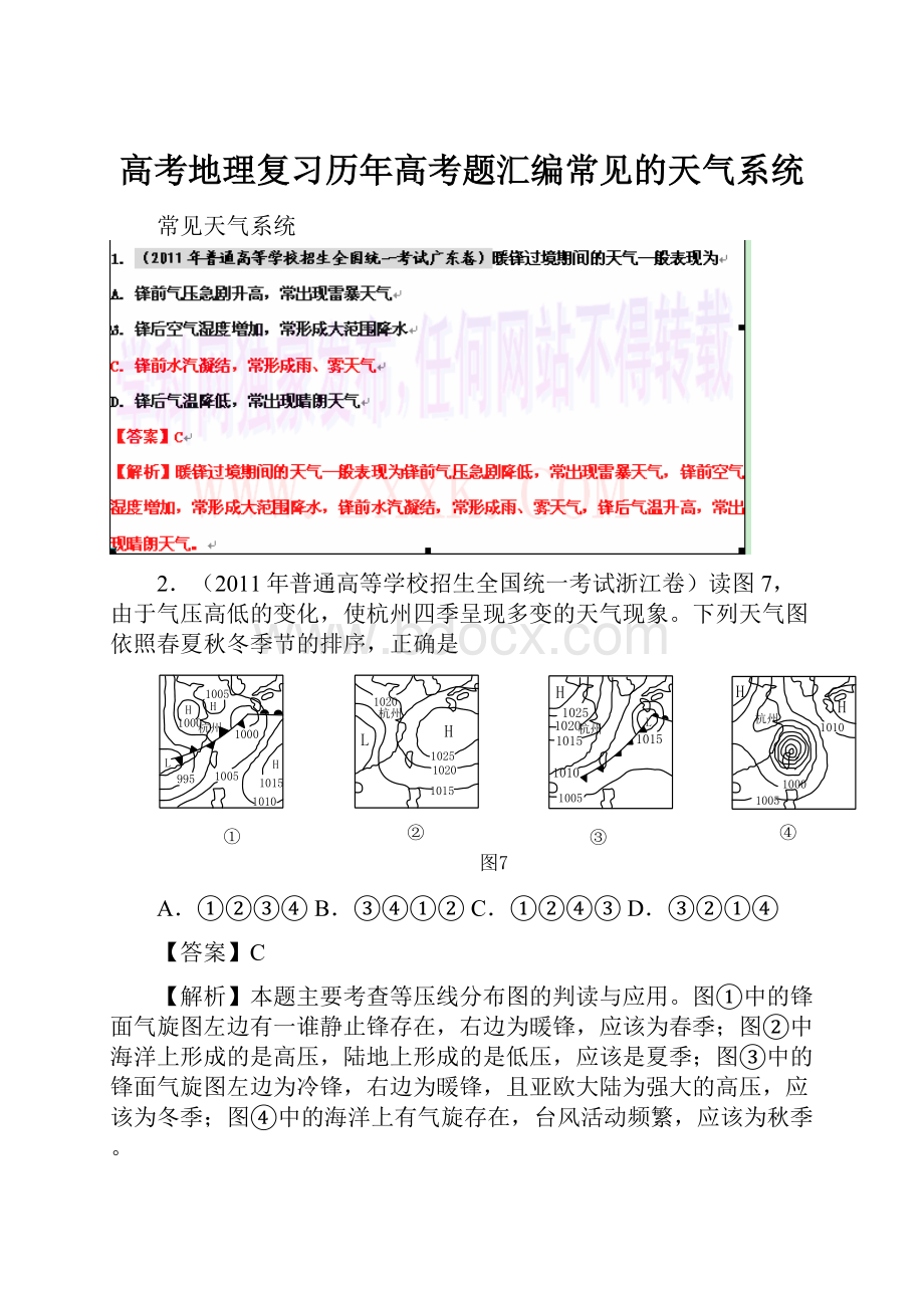 高考地理复习历年高考题汇编常见的天气系统.docx