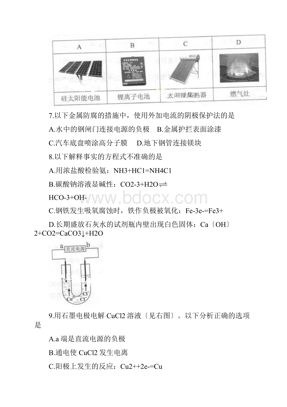 高考试题北京卷理综.docx_第3页