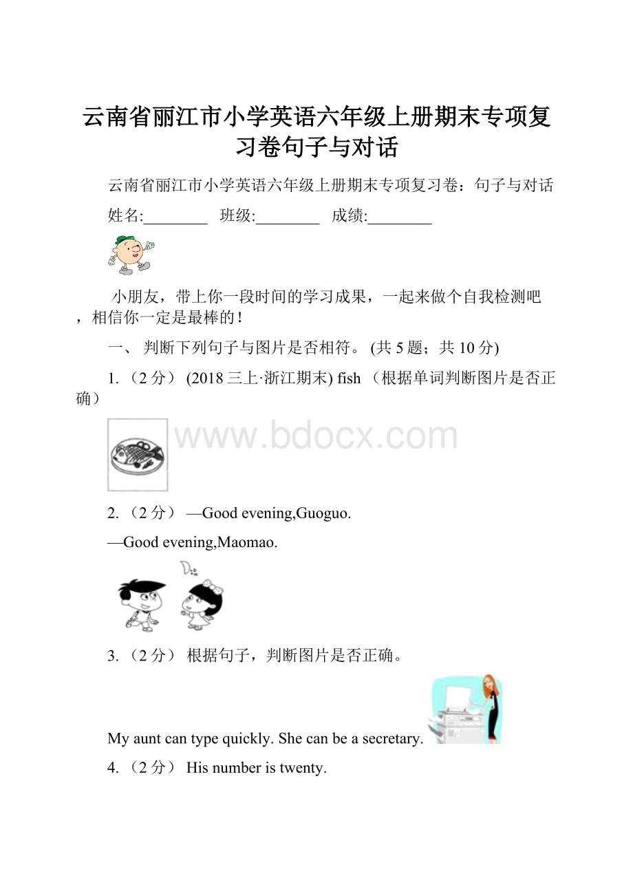 云南省丽江市小学英语六年级上册期末专项复习卷句子与对话.docx