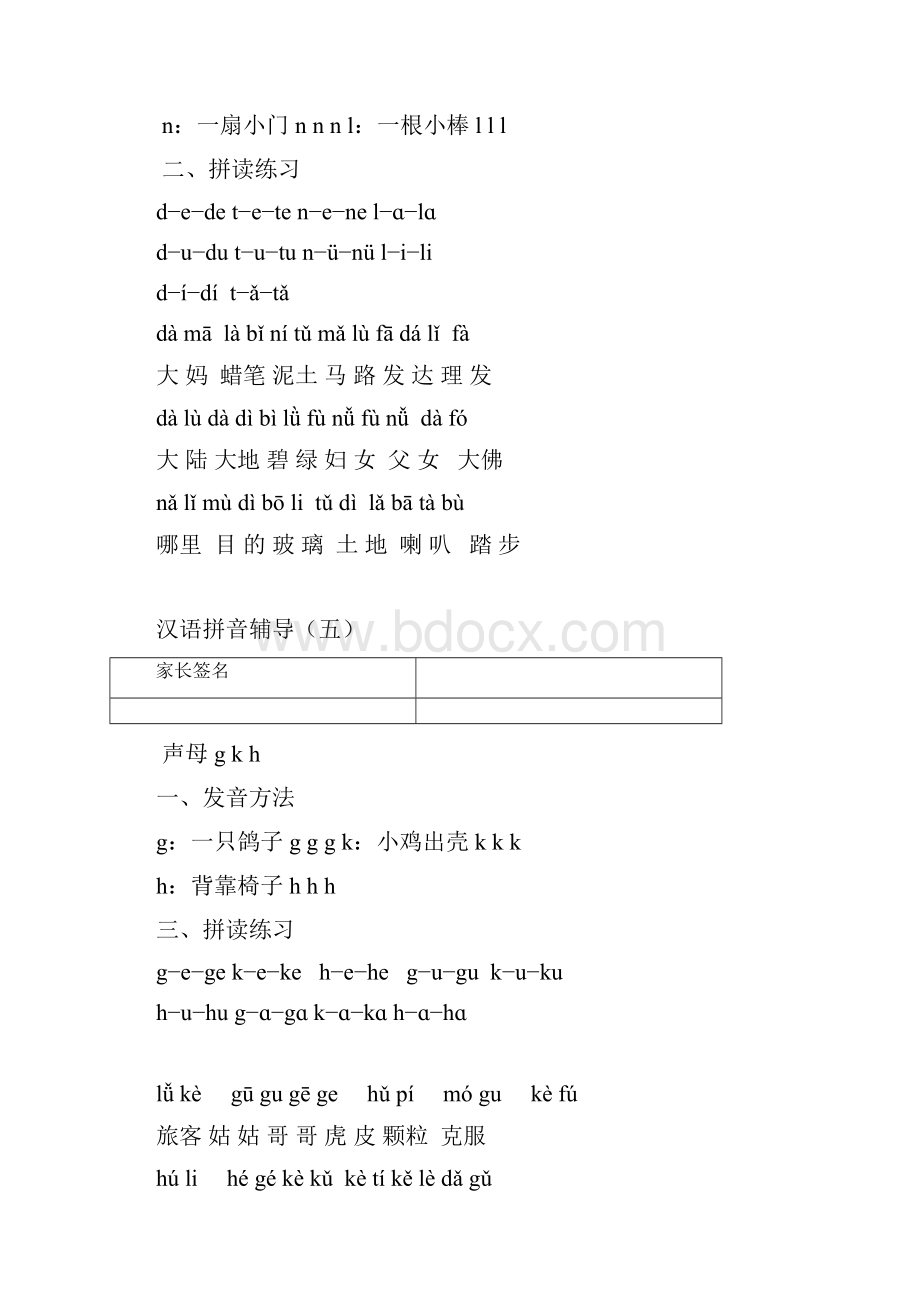 吐血整理一年级拼音拼读练习.docx_第3页