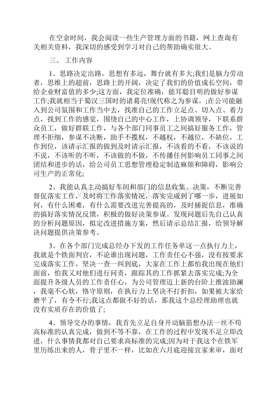 董事长助理实习报告2500字范文.docx_第2页