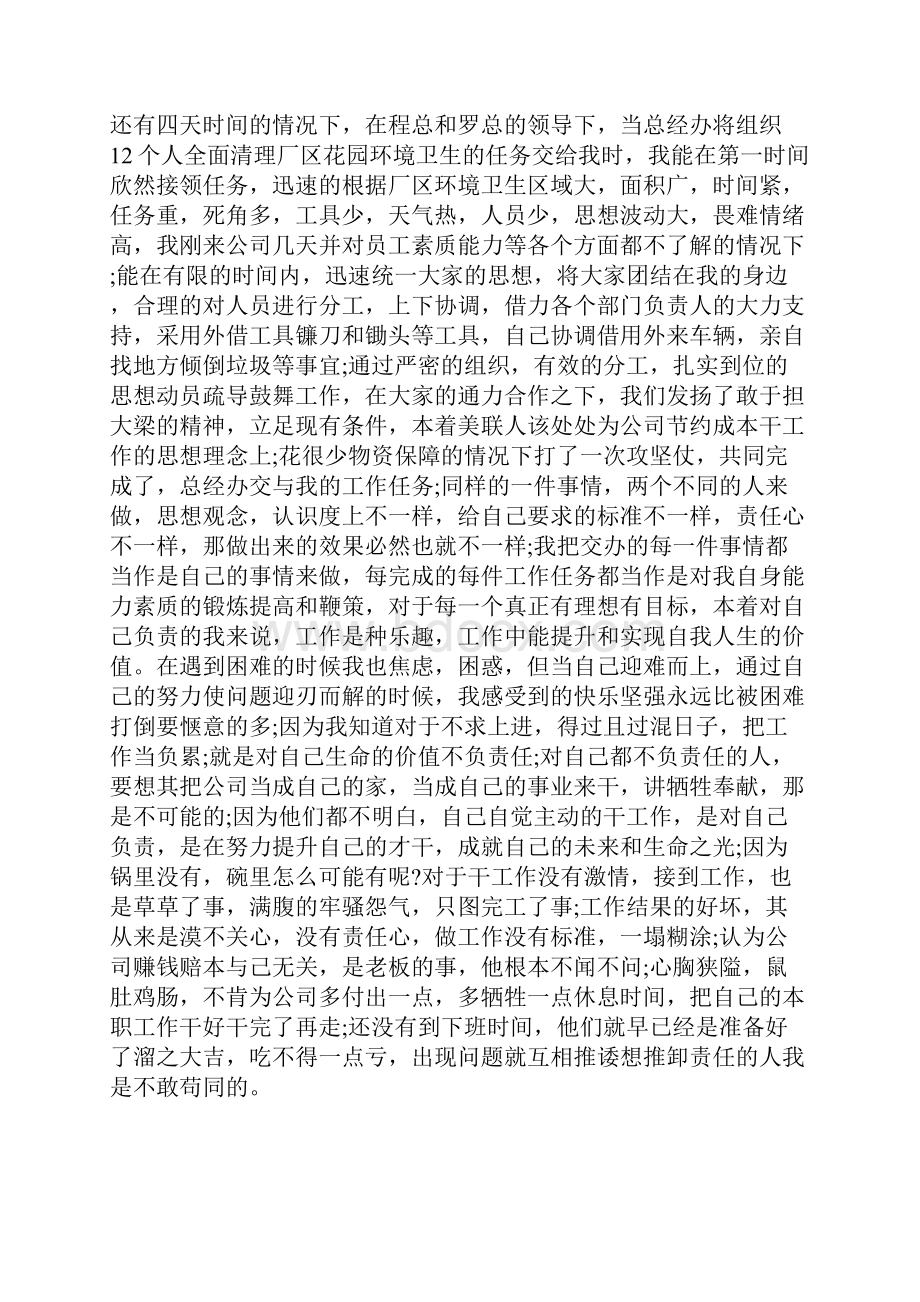 董事长助理实习报告2500字范文.docx_第3页