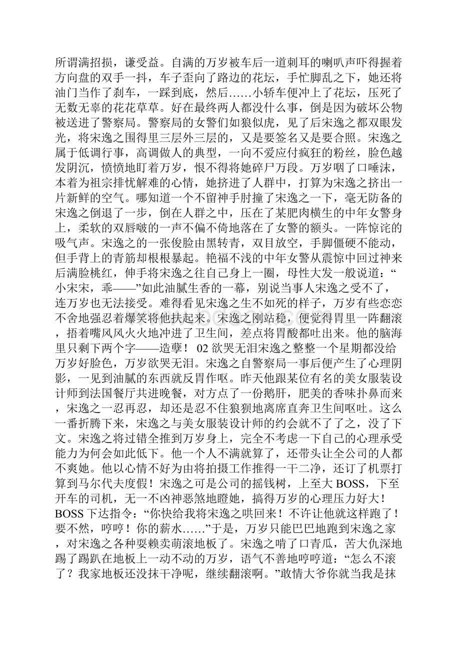 《爆发吧小助理》.docx_第2页