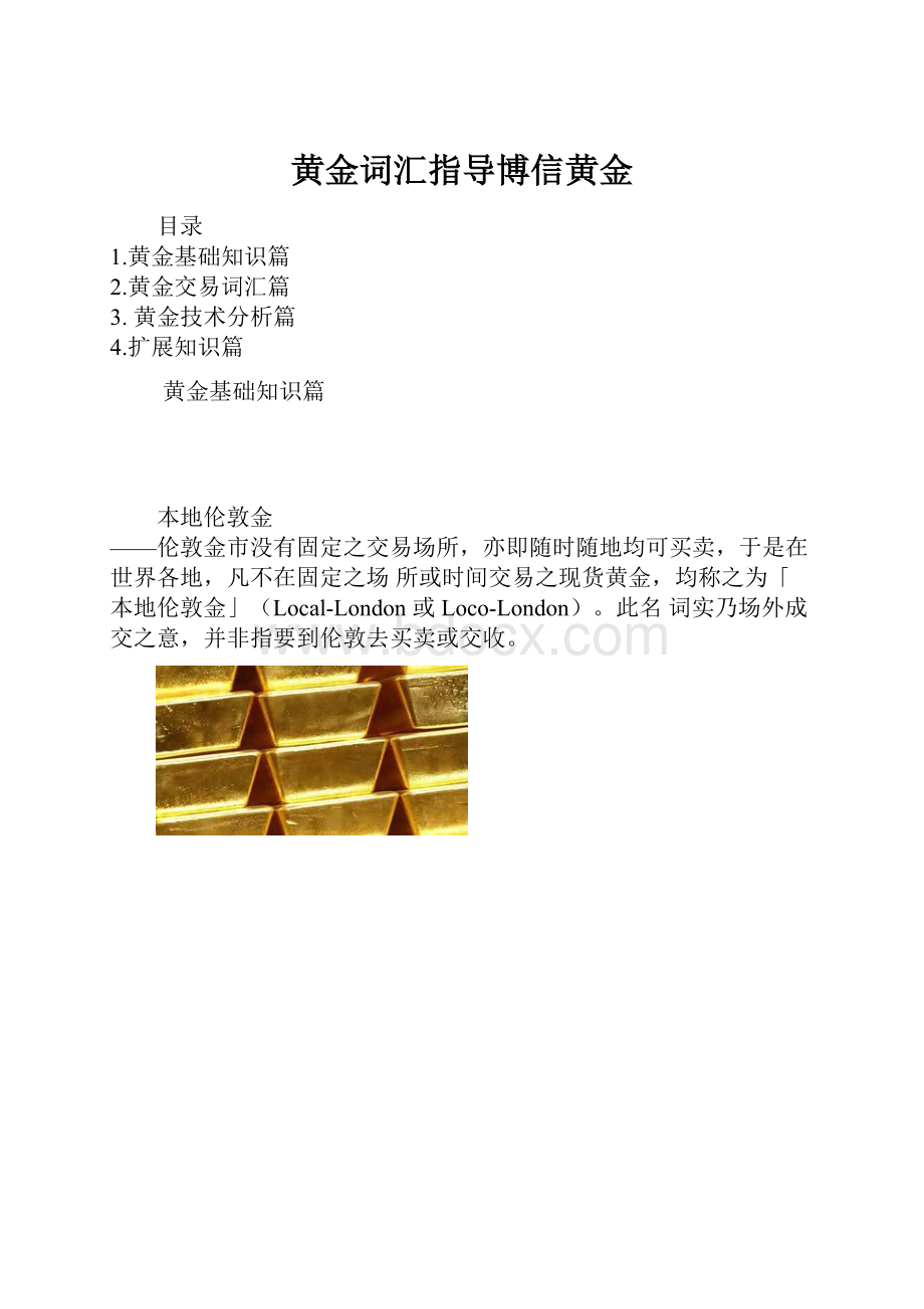 黄金词汇指导博信黄金.docx_第1页