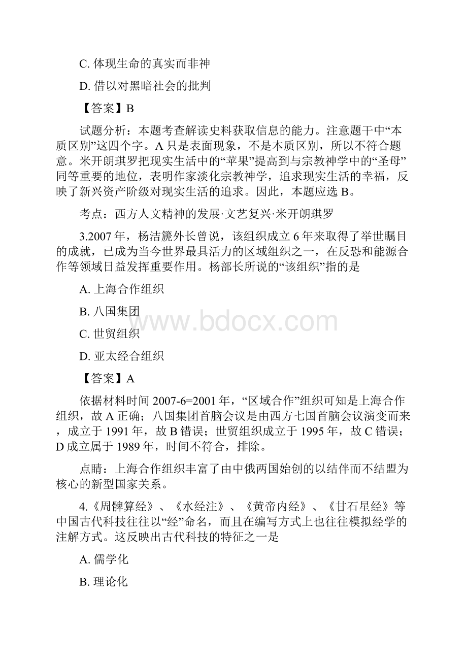 河南省信阳市五校联盟届高三上学期开学考试历史试题含详解.docx_第2页