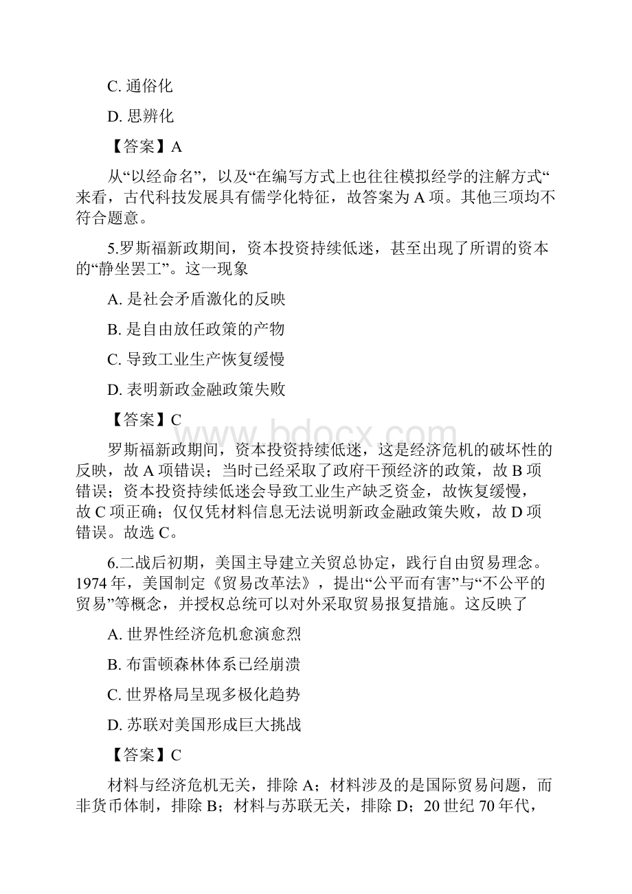 河南省信阳市五校联盟届高三上学期开学考试历史试题含详解.docx_第3页