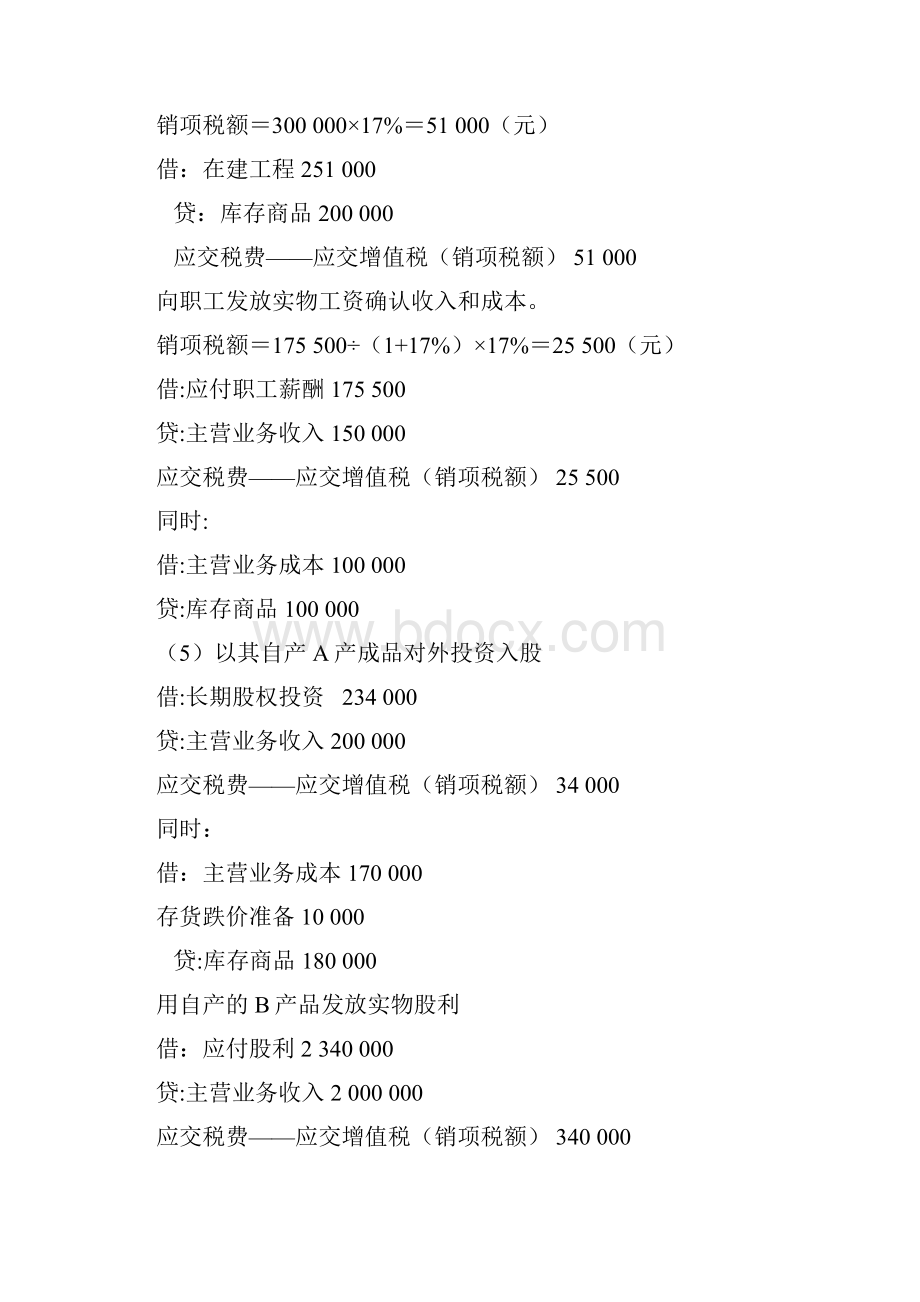 企业纳税会计实训参考答案30页.docx_第3页