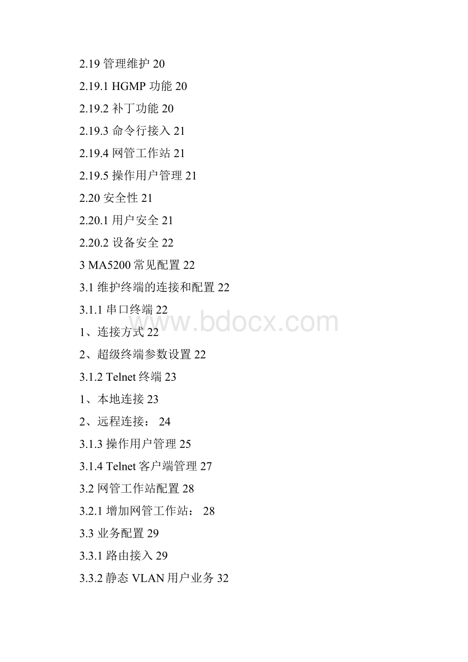 MA5200配置及其维护宝典V10.docx_第3页