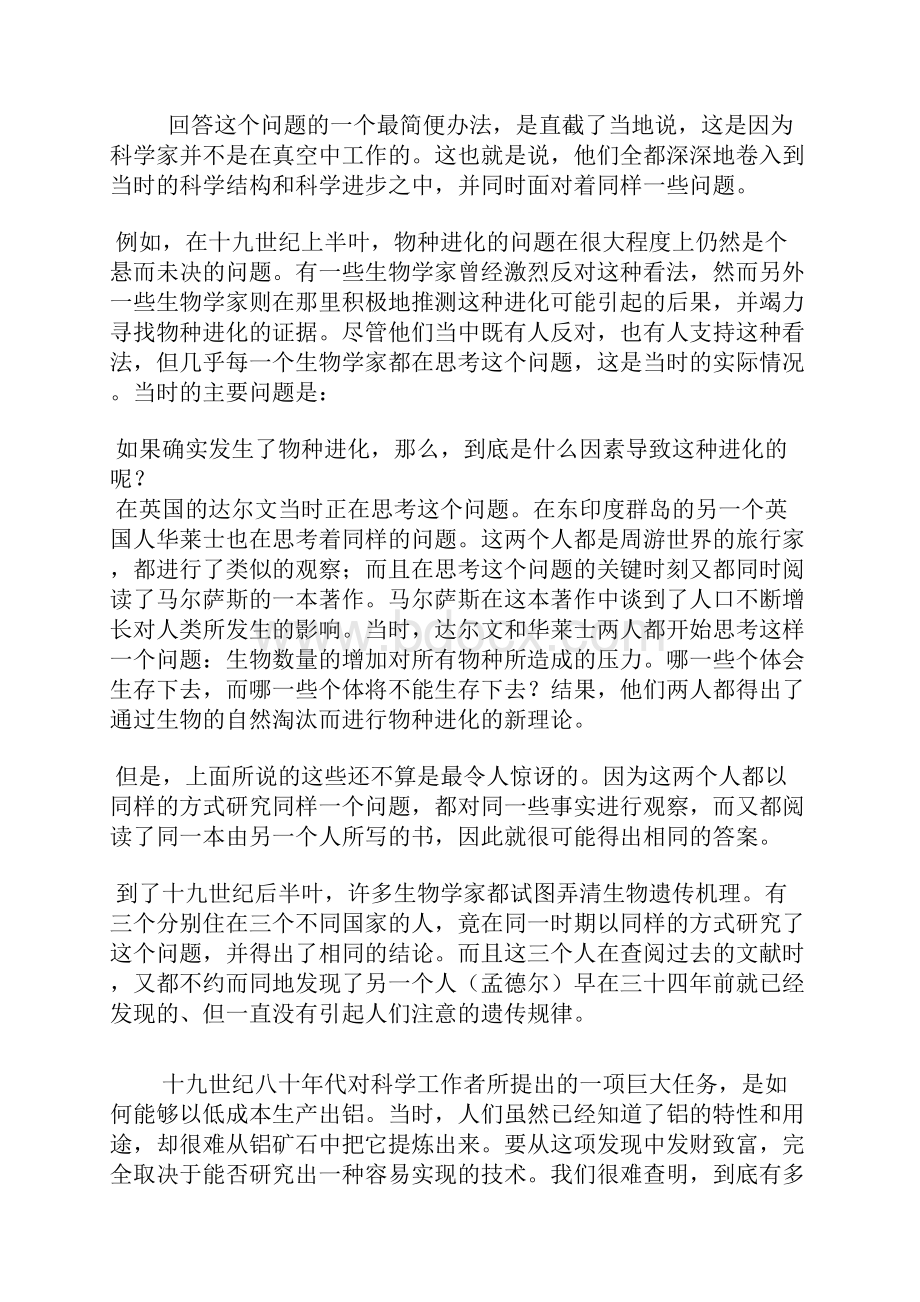 你认为谁是迄今最伟大的科学家1.docx_第3页