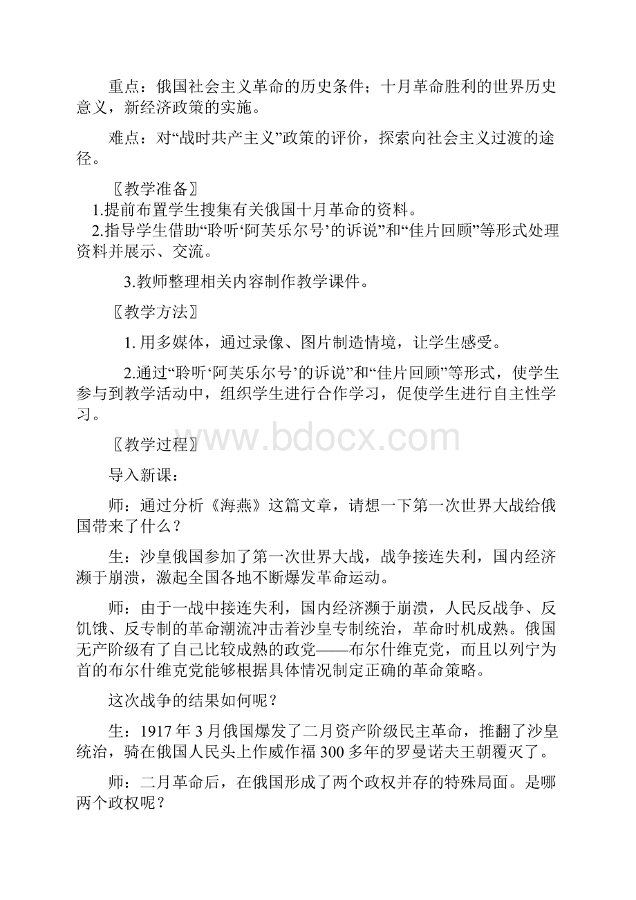 北师大版九年级历史下册第一单元教案.docx_第2页