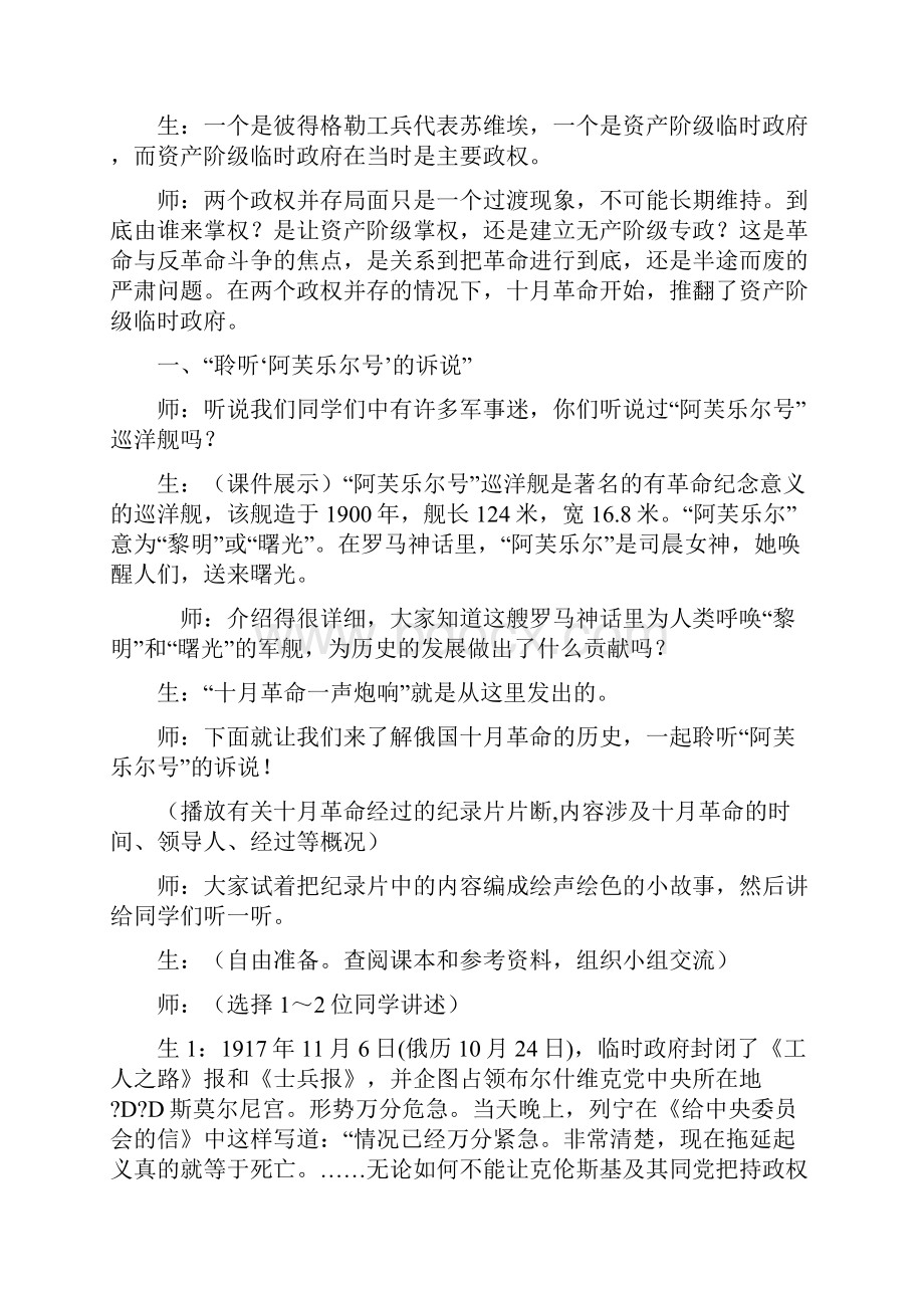 北师大版九年级历史下册第一单元教案.docx_第3页