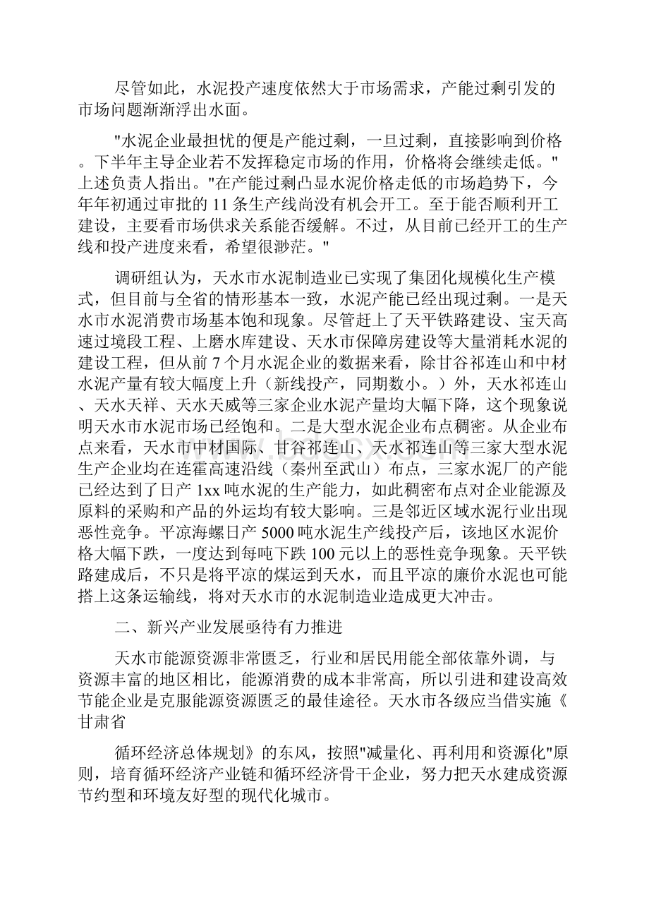 能源调研报告精选多篇.docx_第3页