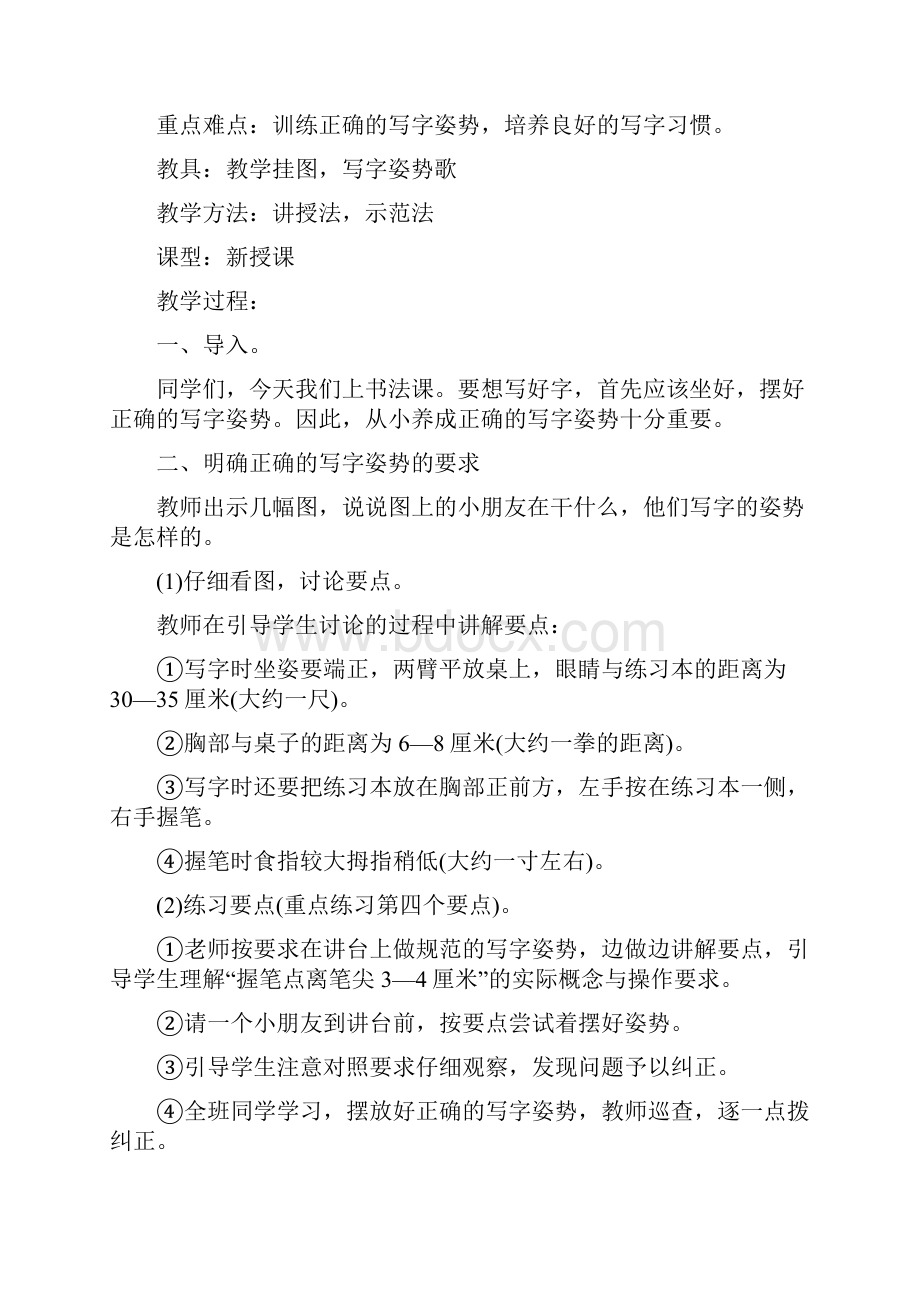 笔画少的独体字教案新部编本.docx_第2页