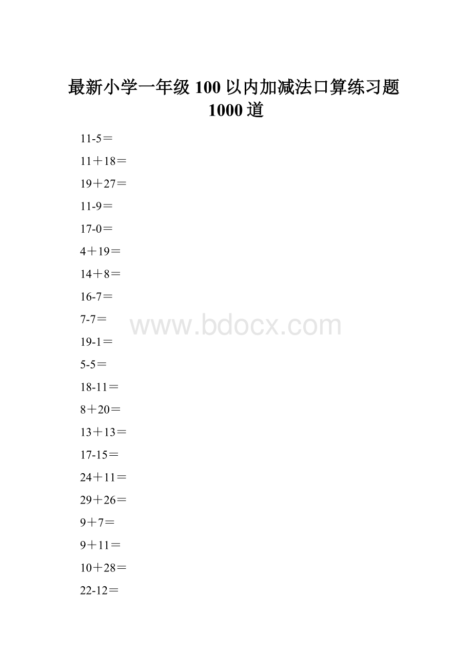 最新小学一年级100以内加减法口算练习题1000道.docx