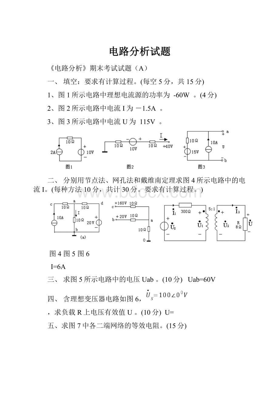 电路分析试题.docx