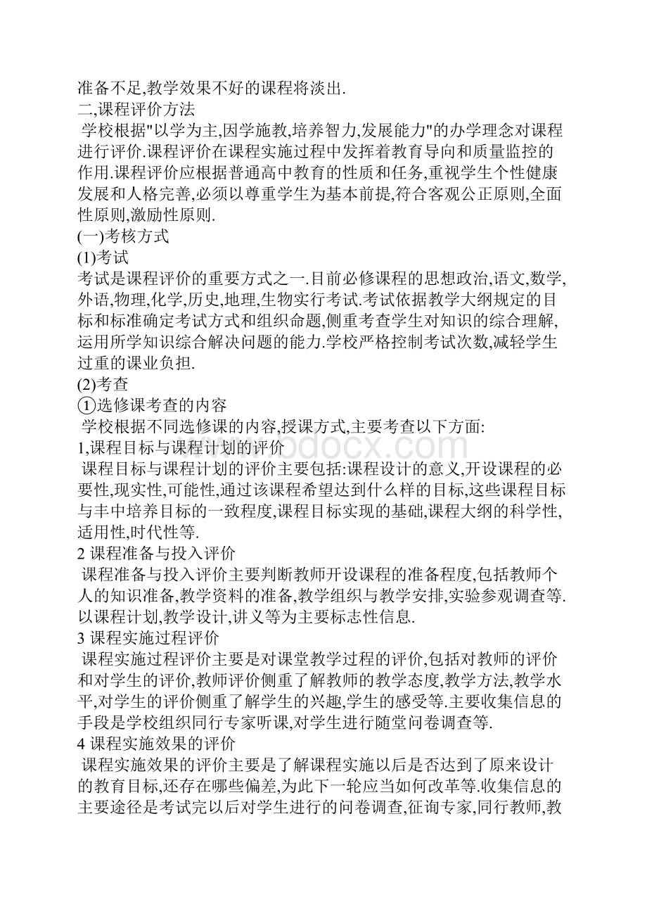 学校课程评价方案.docx_第2页