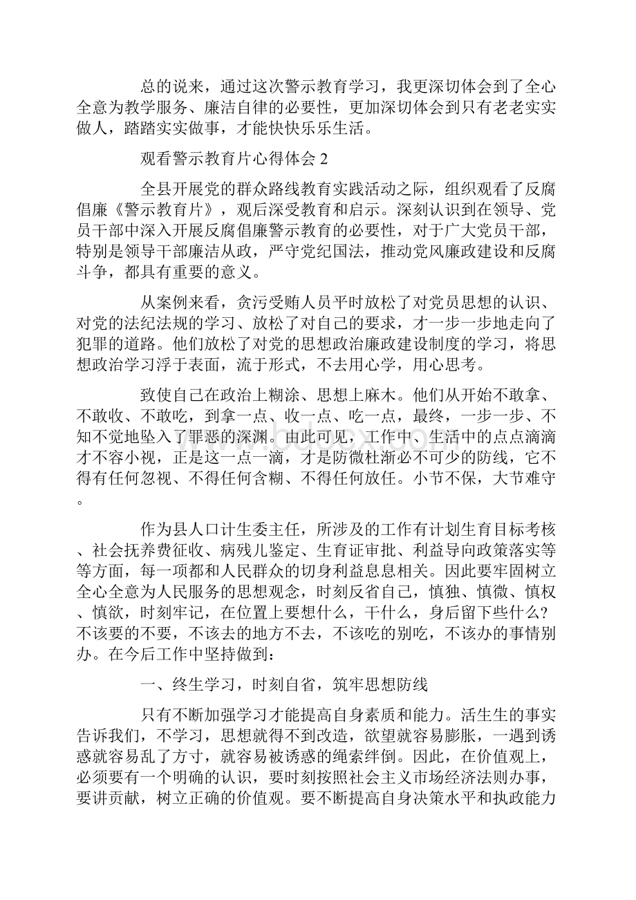 观看警示教育片心得体会范文.docx_第2页