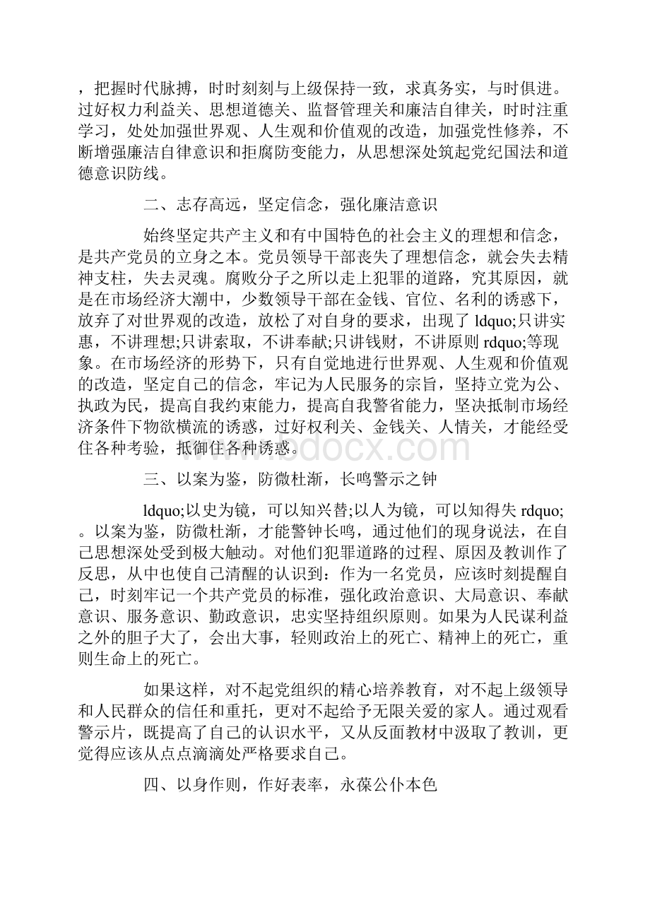 观看警示教育片心得体会范文.docx_第3页