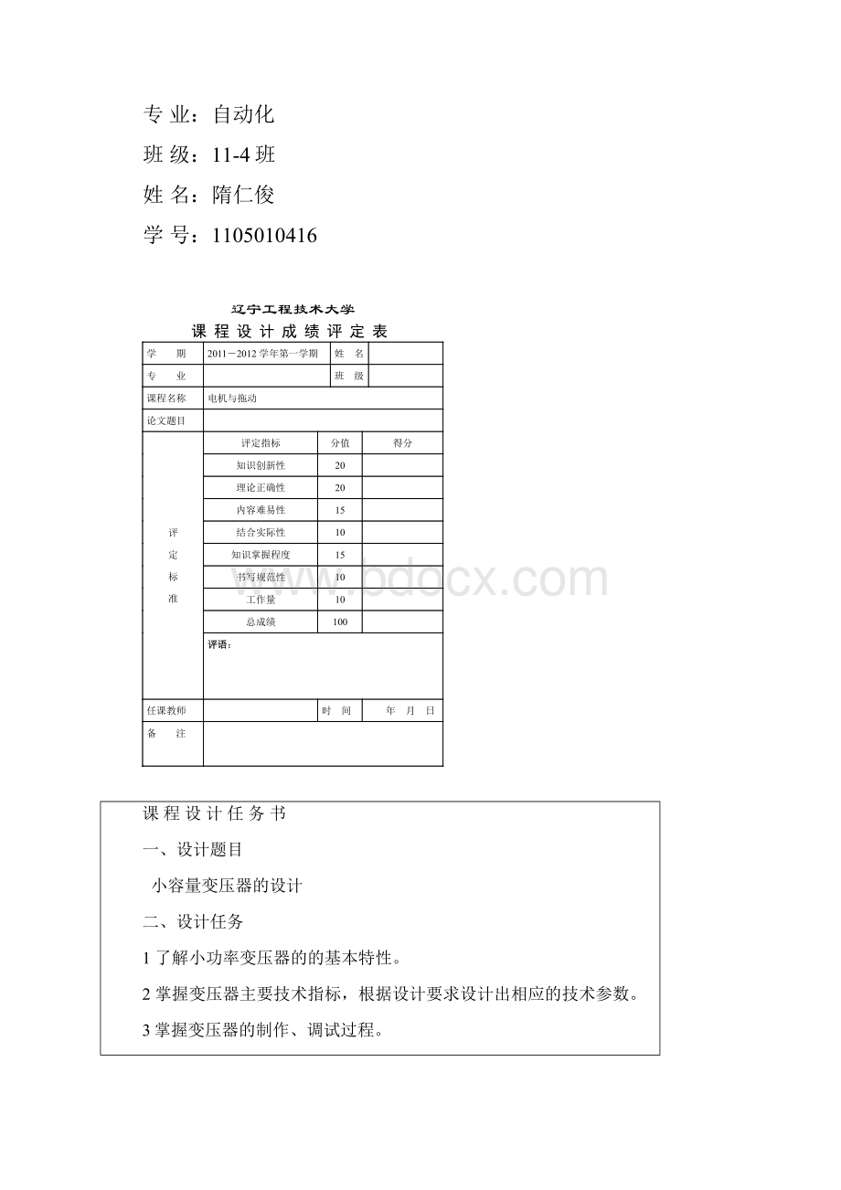 最新小容量变压器的设计.docx_第2页