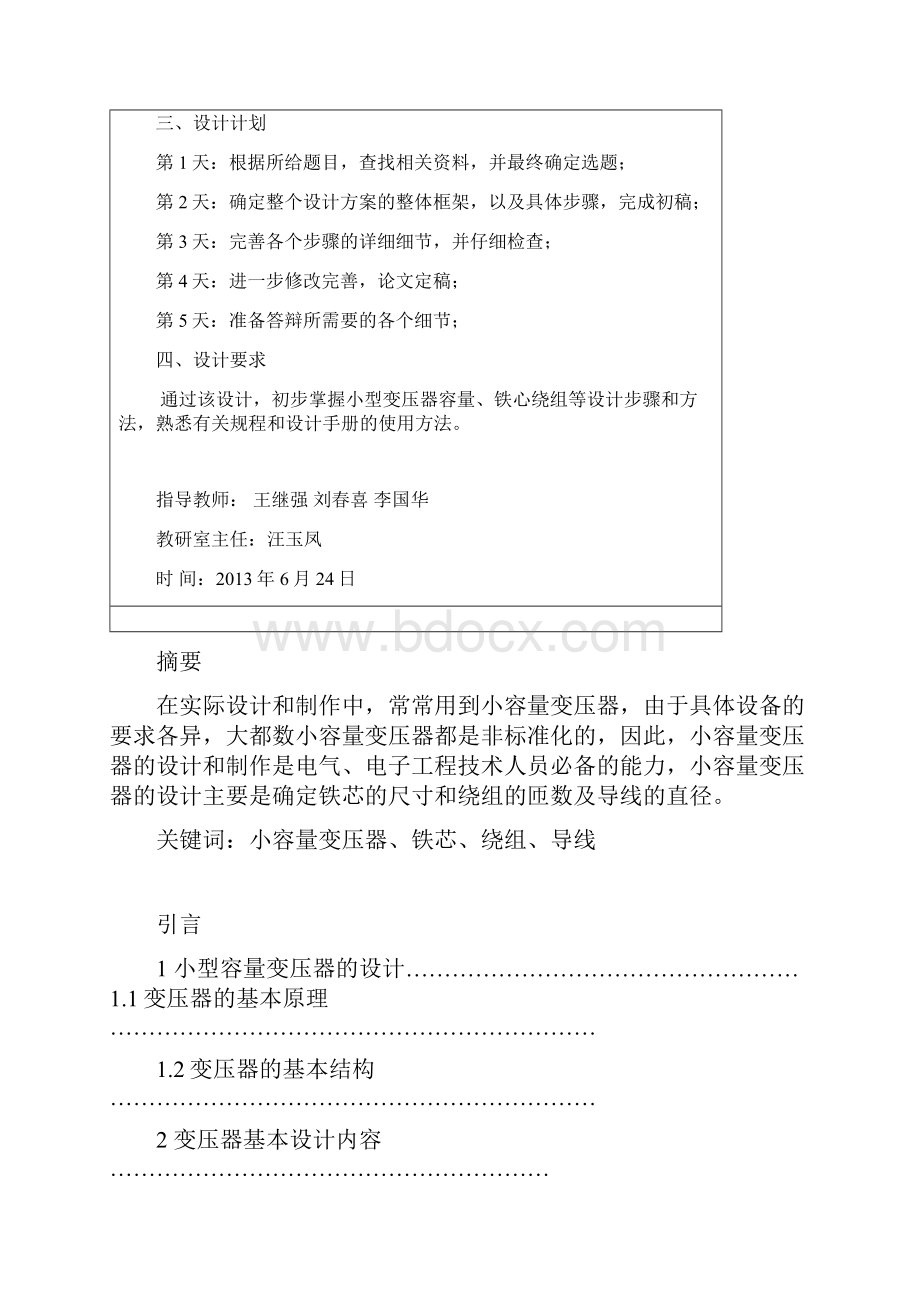 最新小容量变压器的设计.docx_第3页