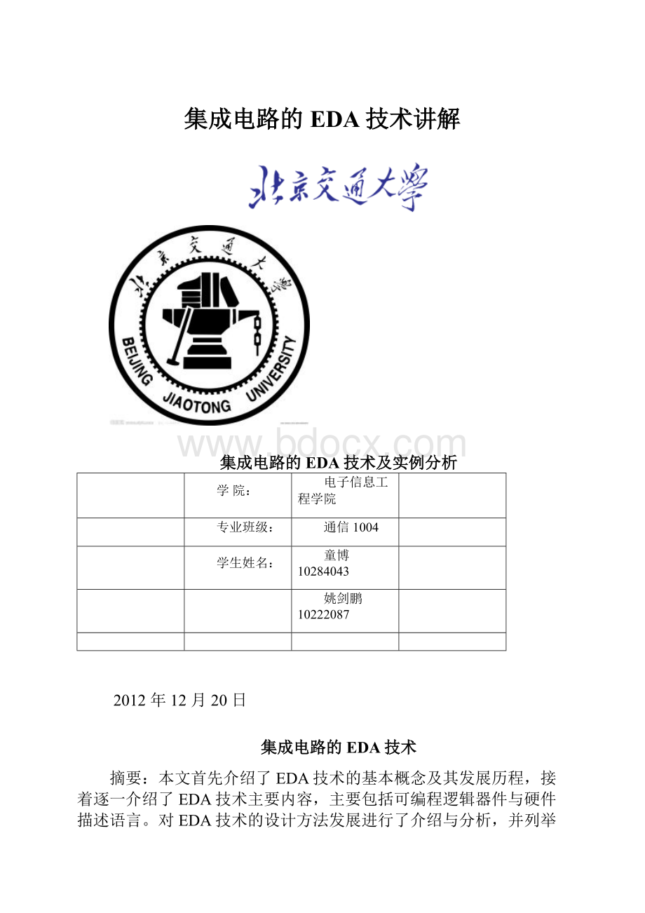 集成电路的EDA技术讲解.docx