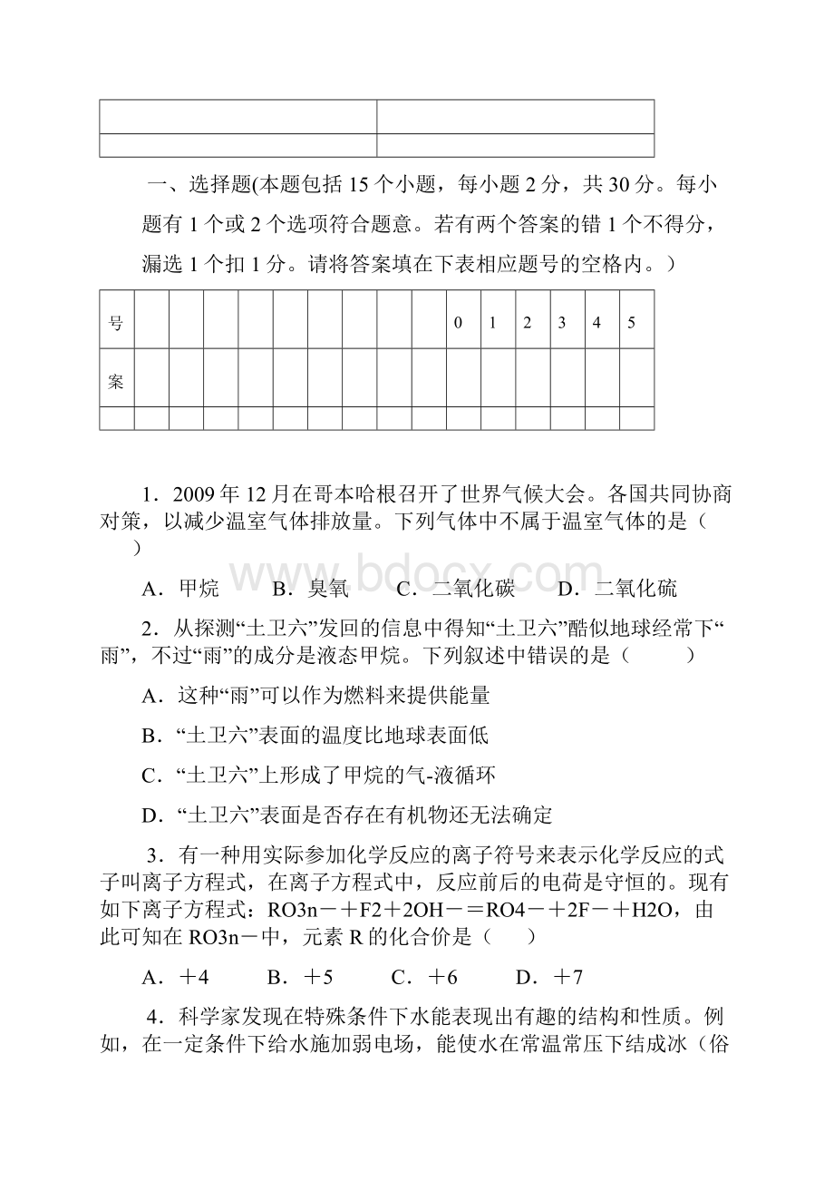 初中物理和化学竞赛题 高分高效版.docx_第2页