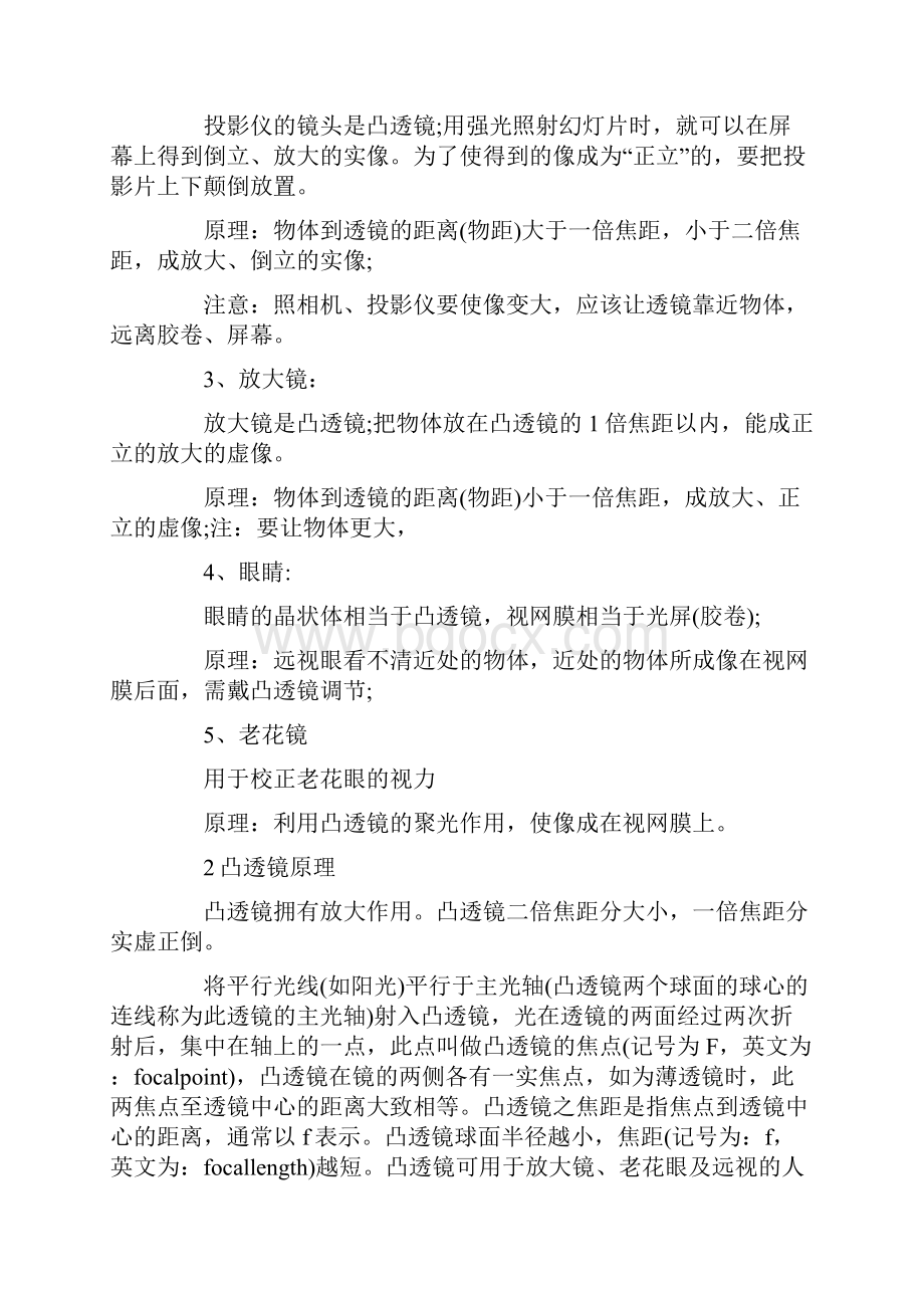 初二物理显微镜与凹凸镜.docx_第3页