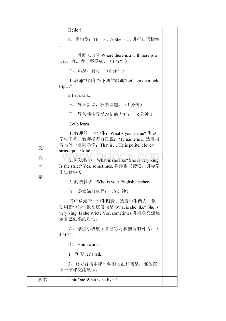 pep五年级上册英语第一单元导学案.docx_第2页