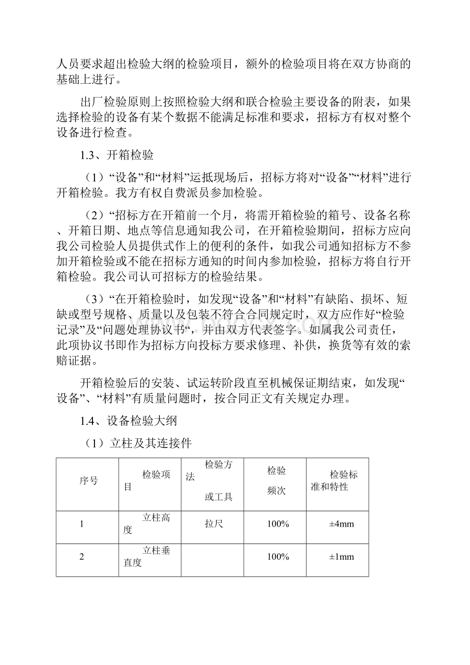 布袋除尘器制造标准及检验要求.docx_第2页