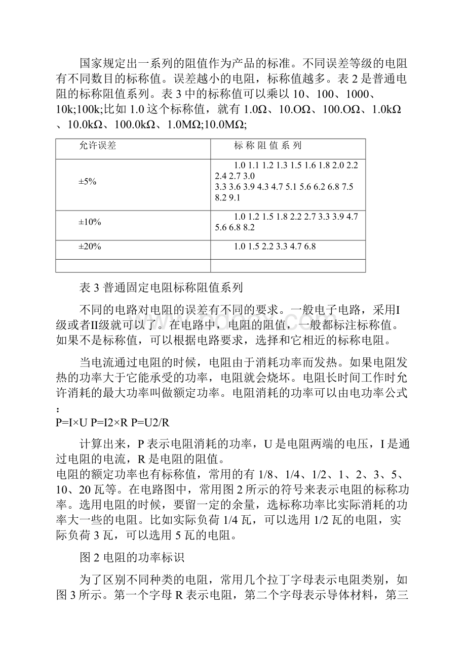 电阻电容电感基础知识word资料13页.docx_第3页