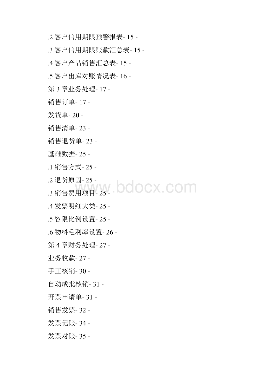 GELG125销售管理功能手册.docx_第2页