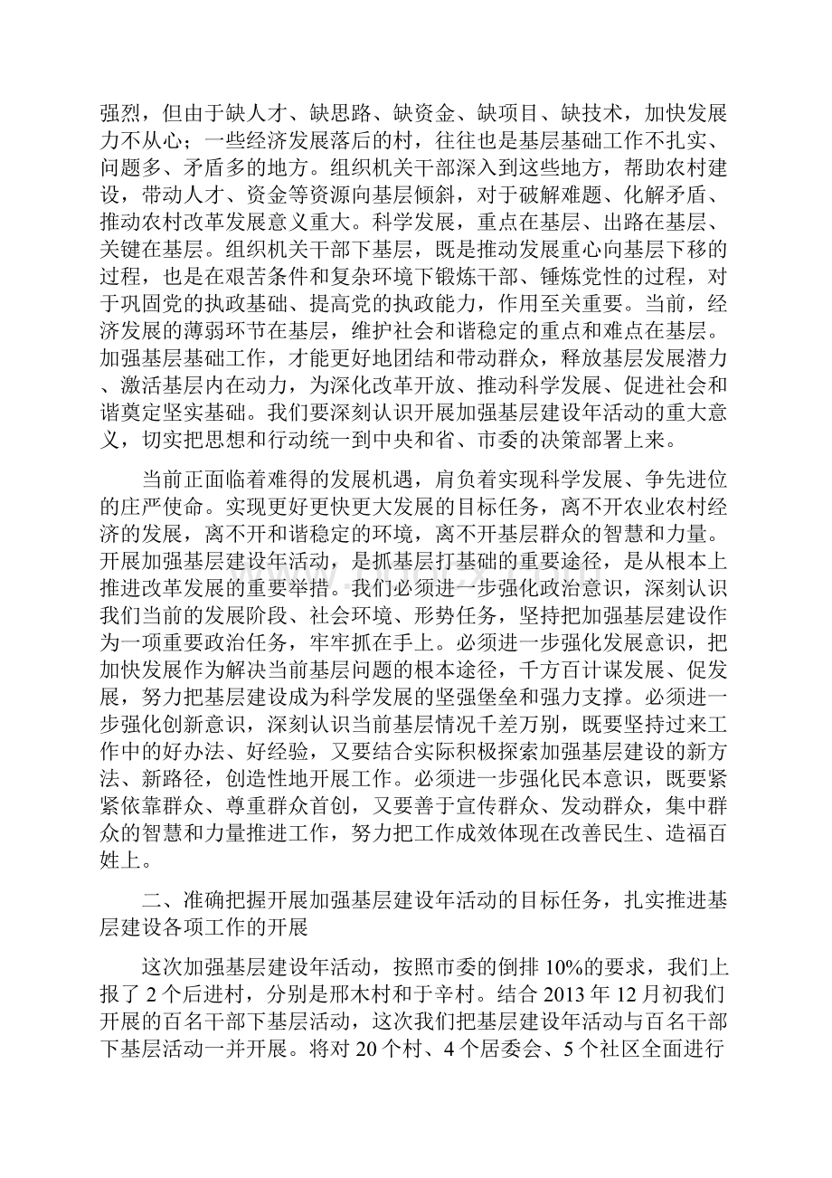 在全区基层建设年活动会上的发言精品演讲稿.docx_第2页