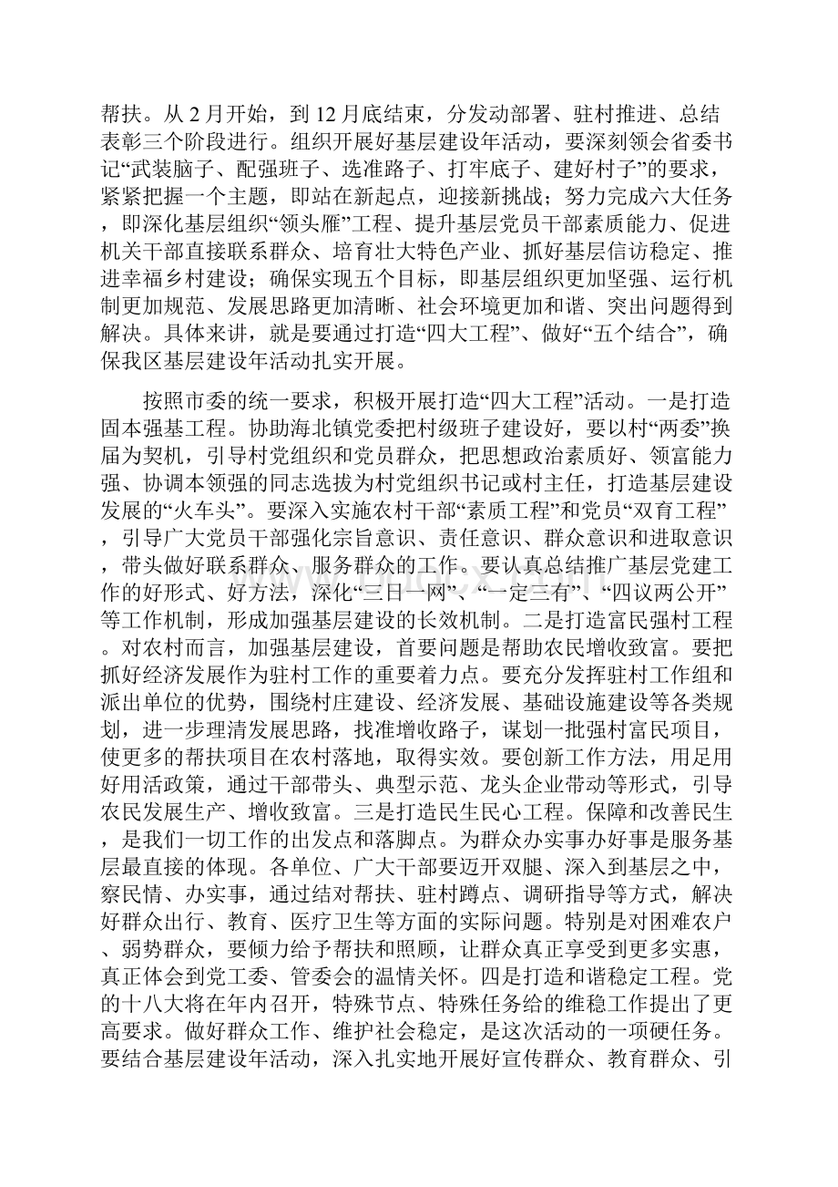 在全区基层建设年活动会上的发言精品演讲稿.docx_第3页