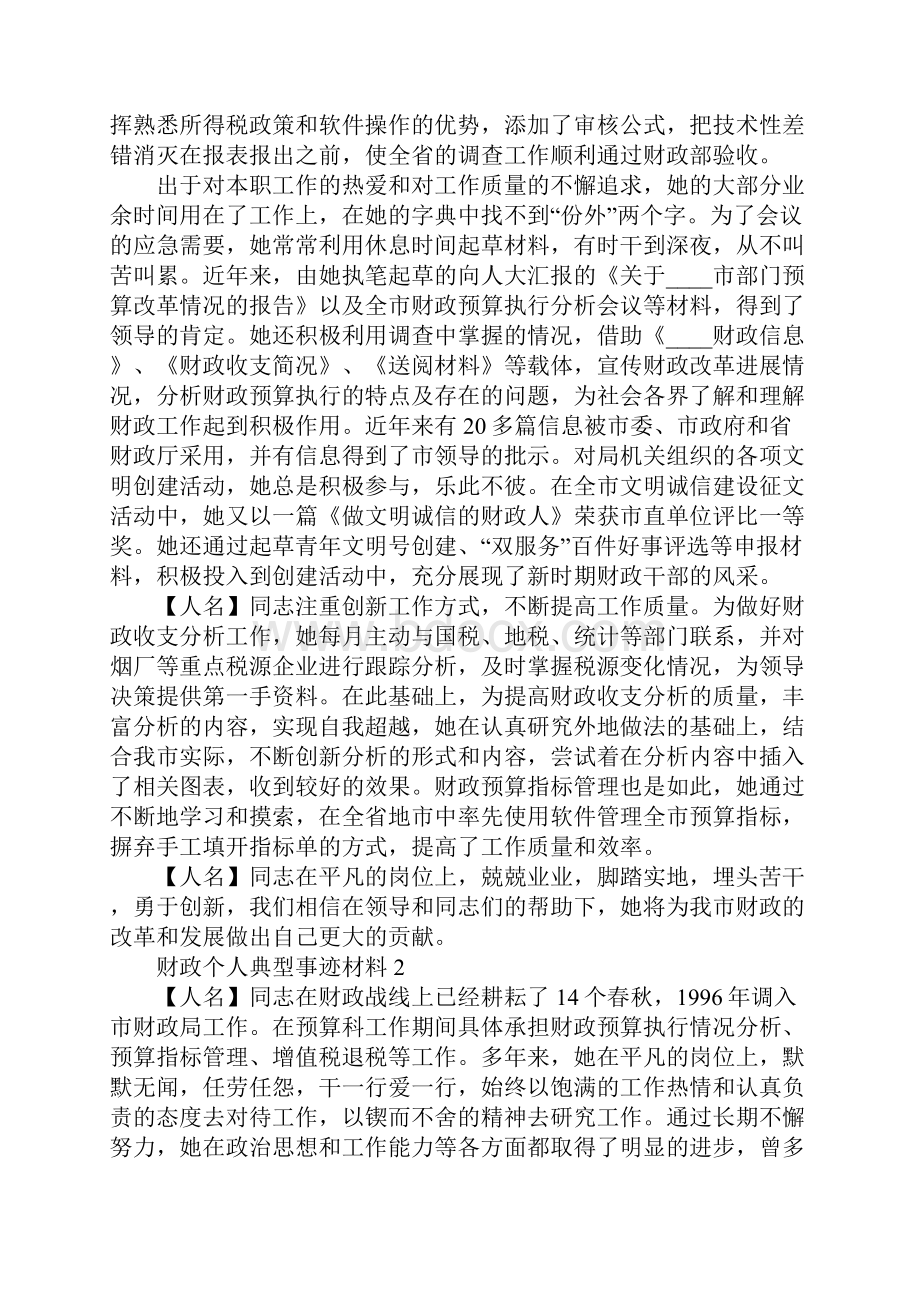 财政个人典型事迹材料.docx_第3页