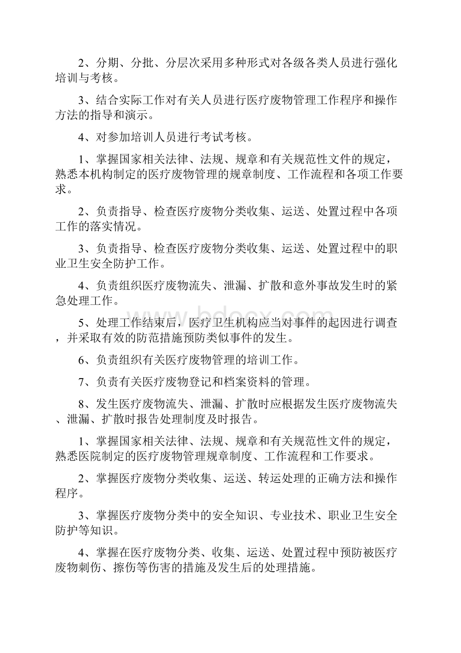 医疗废物培训计划.docx_第2页