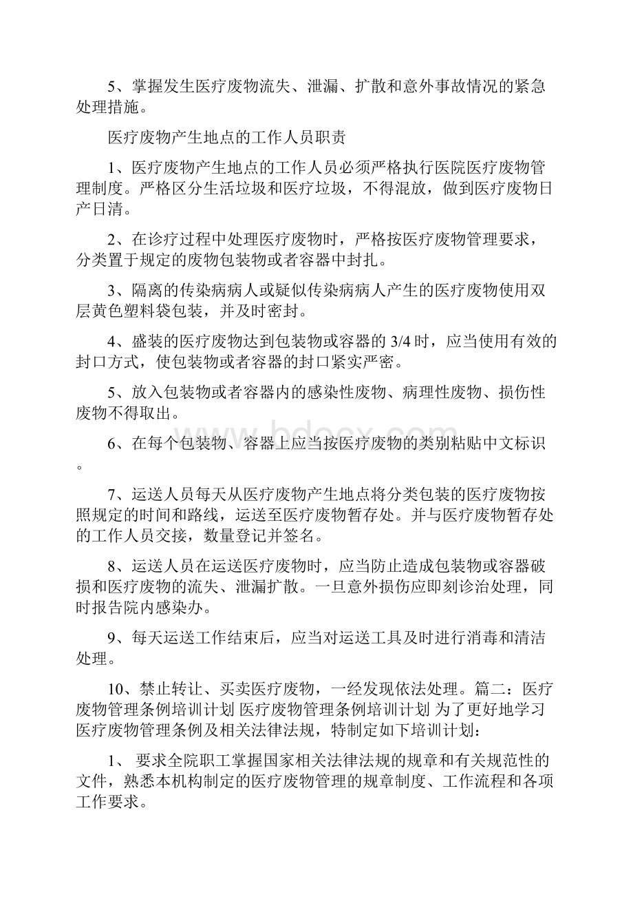 医疗废物培训计划.docx_第3页