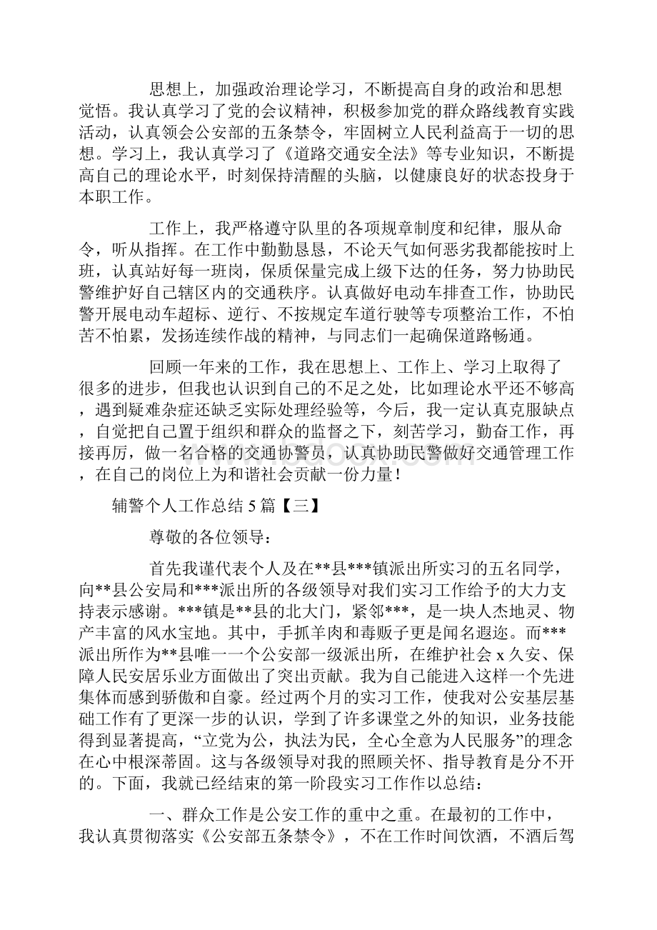 辅警个人工作总结5篇.docx_第2页