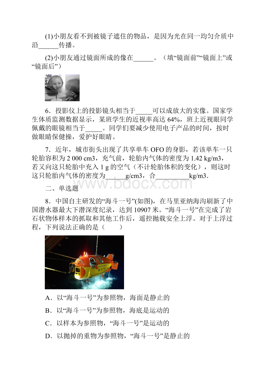 安徽省阜阳市颍州区学年八年级上期末教学质量检测物理试题.docx_第2页