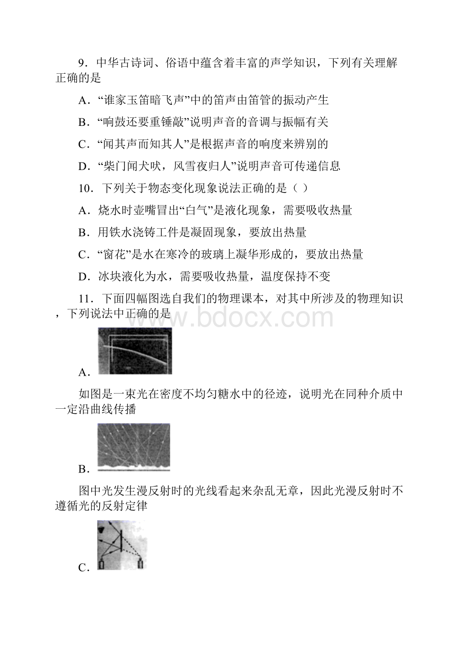 安徽省阜阳市颍州区学年八年级上期末教学质量检测物理试题.docx_第3页